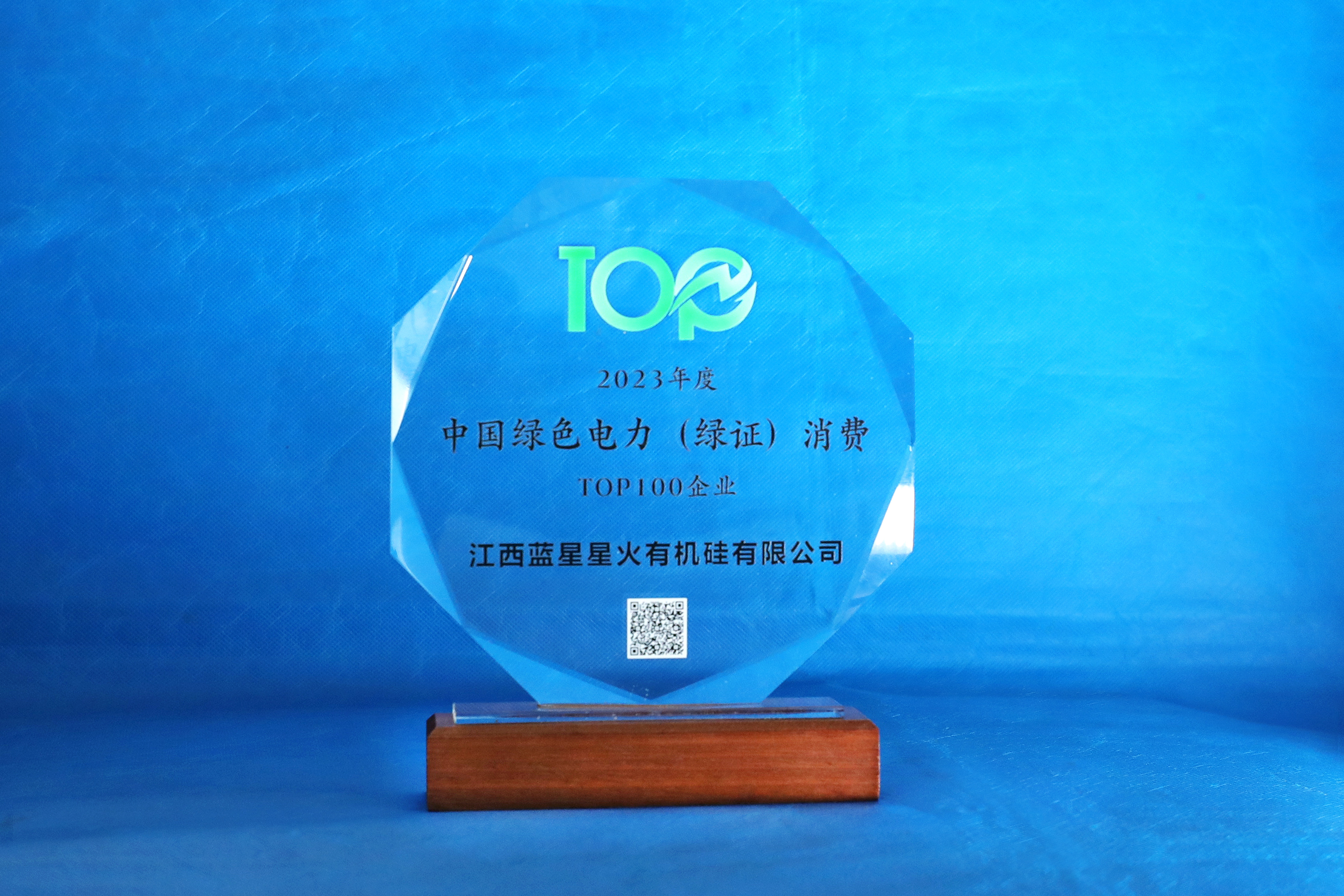 ?？闲腔鹩袡C硅上榜“2023年中國綠色電力消費TOP100企業(yè)”